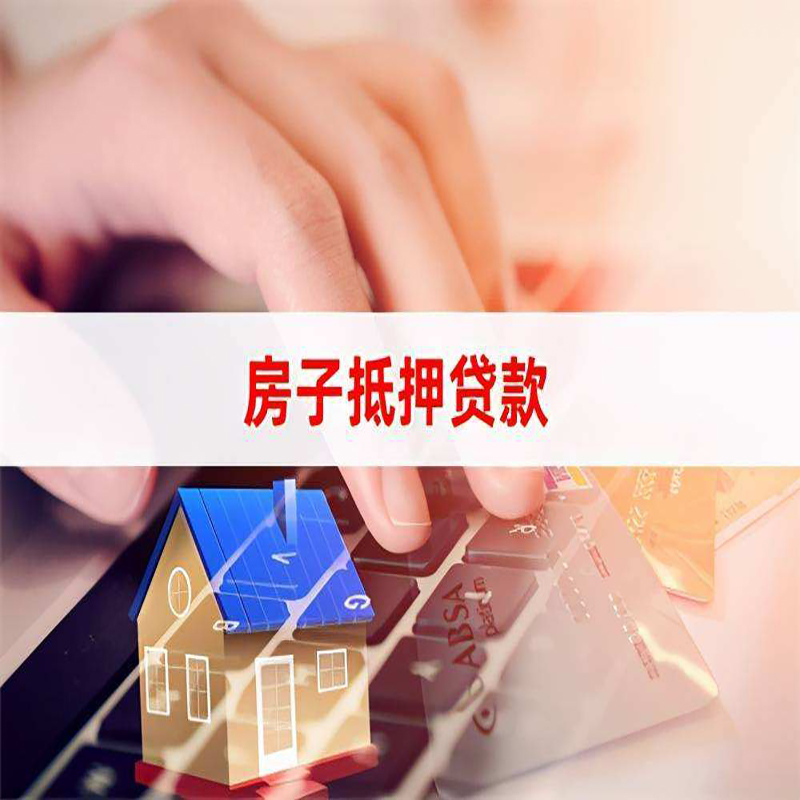 耀州重庆房屋抵押贷款办理注意事项