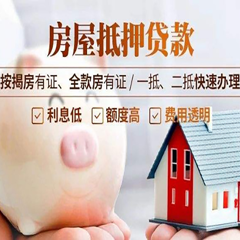 耀州房产抵押贷款年限|房屋抵押贷款|住房银行抵押贷