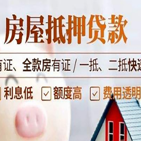 耀州房子抵押贷款应该怎样选择还款方式?
