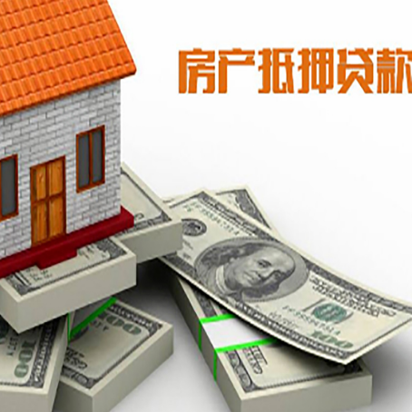 耀州房屋抵押贷款的条件？