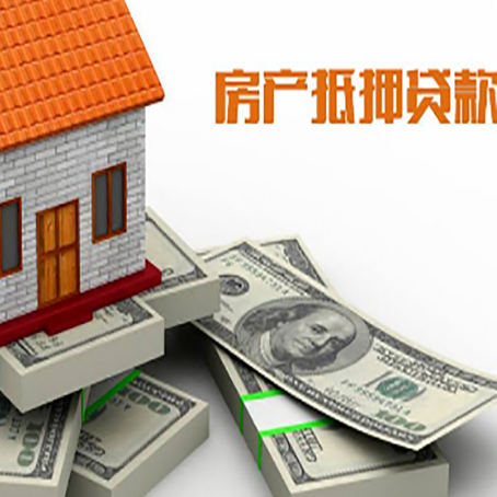 耀州房产抵押贷款怎么办理？