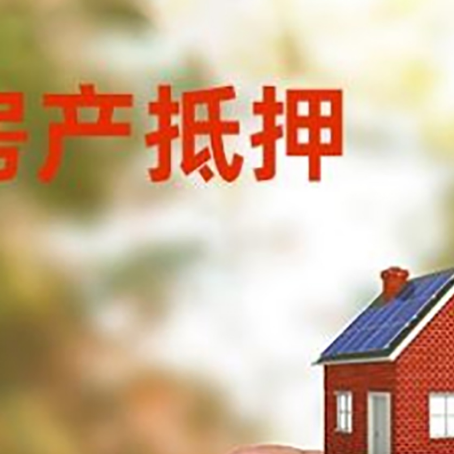耀州抵押贷款用什么抵押物?