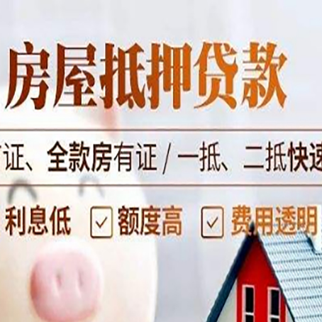 耀州房产抵押贷款哪家银行好办?