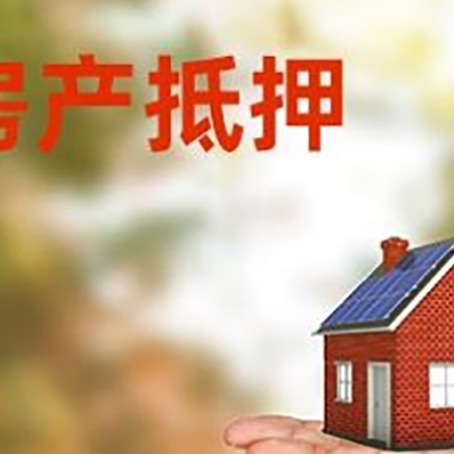 耀州房产抵押贷款和房屋典当有什么区别?