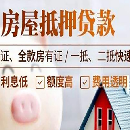 耀州房产抵押贷款有哪些手续费?