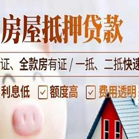 耀州房产抵押贷款的条件是什么?