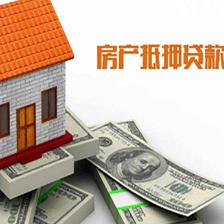 耀州房屋抵押贷款利率是多少?