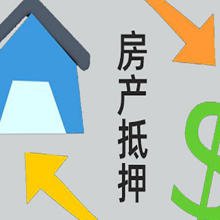 耀州房屋抵押贷款用来买一套房子可以吗?